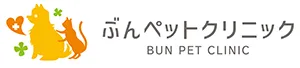 岡崎市の動物病院   ぶんペットクリニック